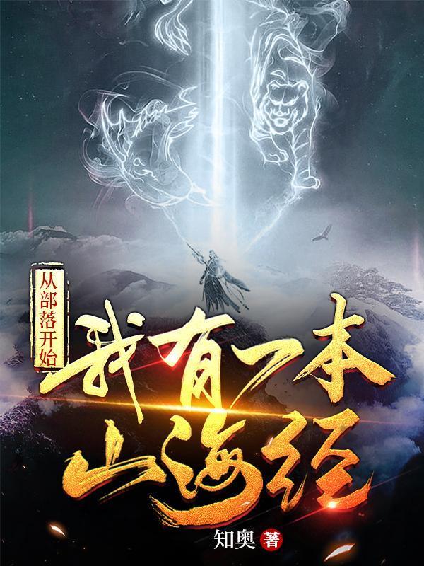 山海图腾